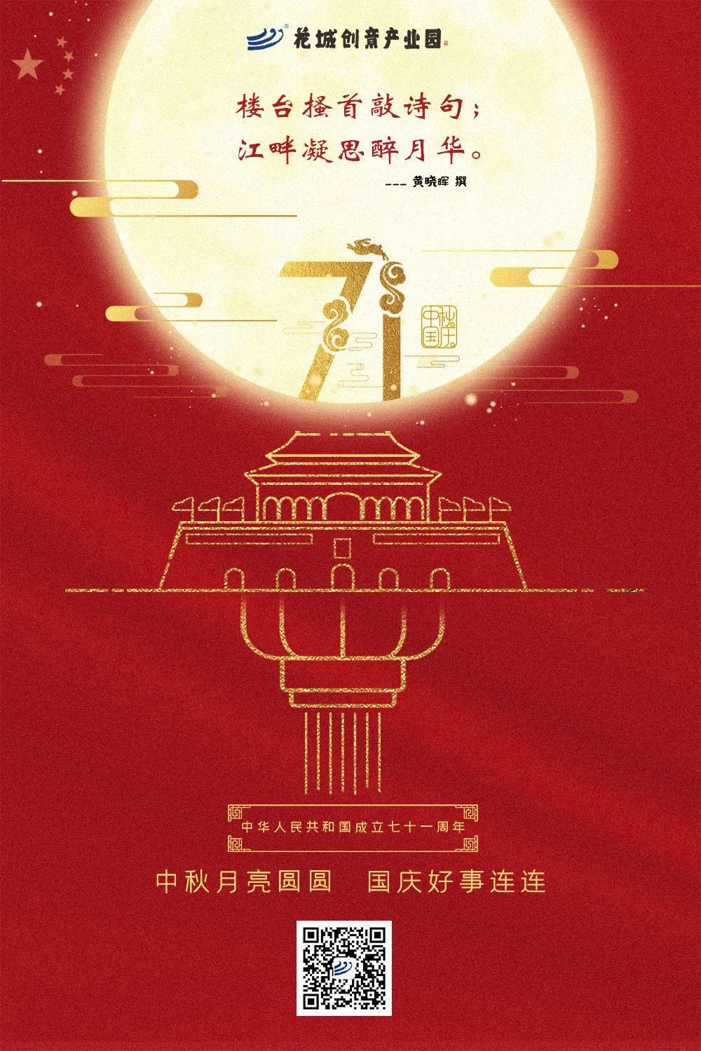 花城控股集團