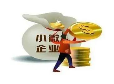 雪中送炭真惠民 切身幫扶“中小微”