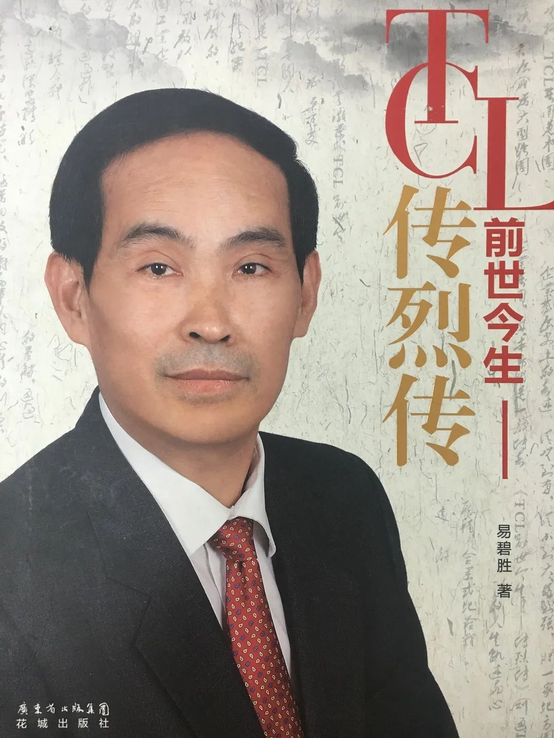 花城控股集團